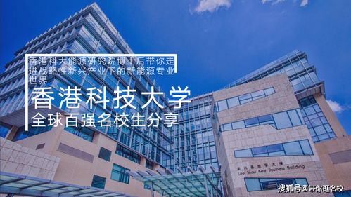 狀元講堂 | 香港科大能源研究院博士后帶你走進戰略性新興產業下的新能源專業與新興能源技術研發