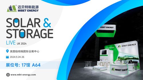 啟程追光 邁貝特邀您共聚英國國際太陽能儲能展，共享光伏與新興能源技術研發新紀元